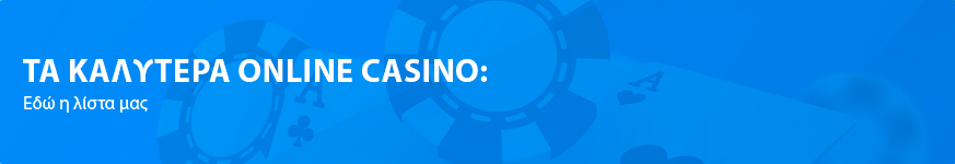 Τα καλύτερα online casino στην Ελλάδα εδώ!